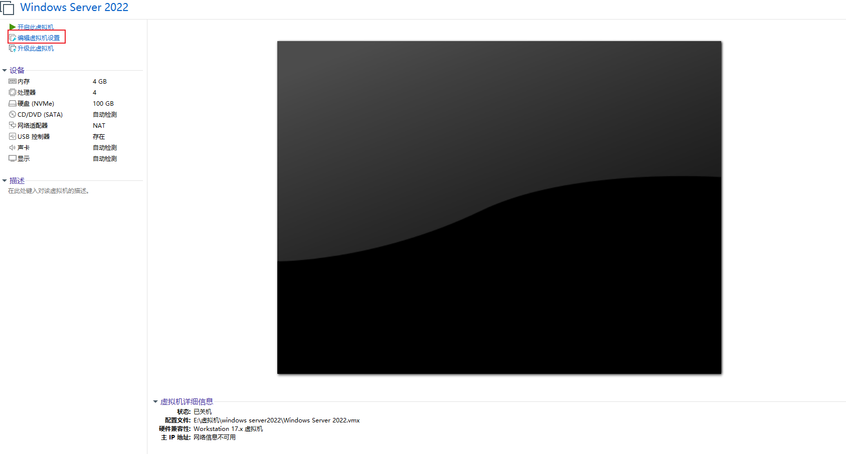 Windows Server安装