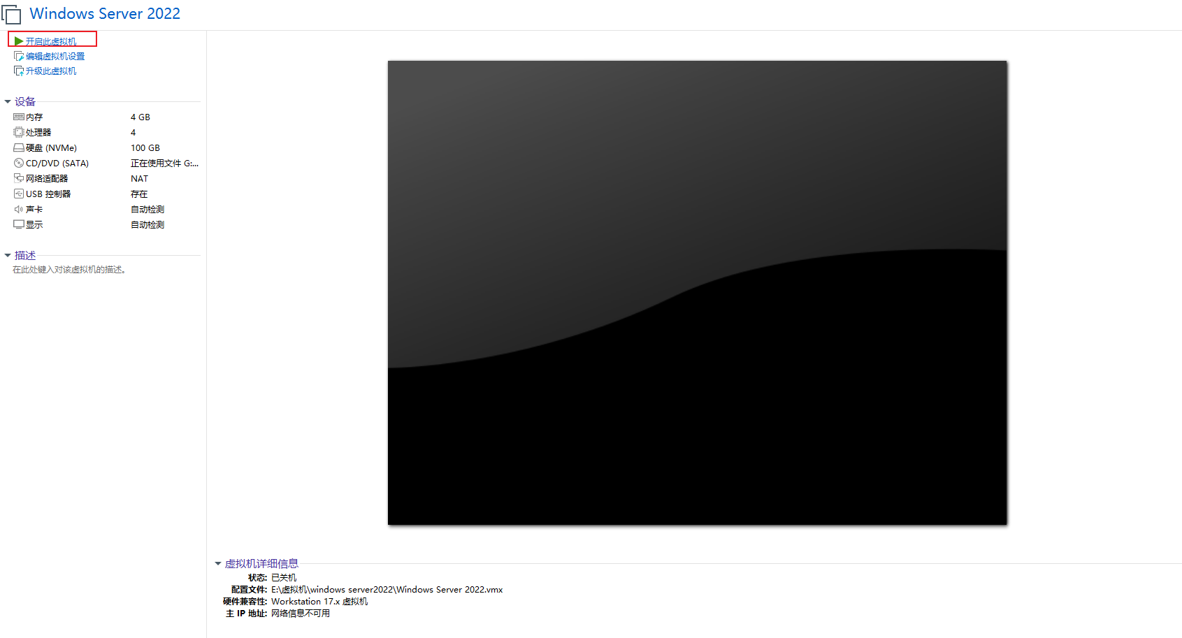 Windows Server安装