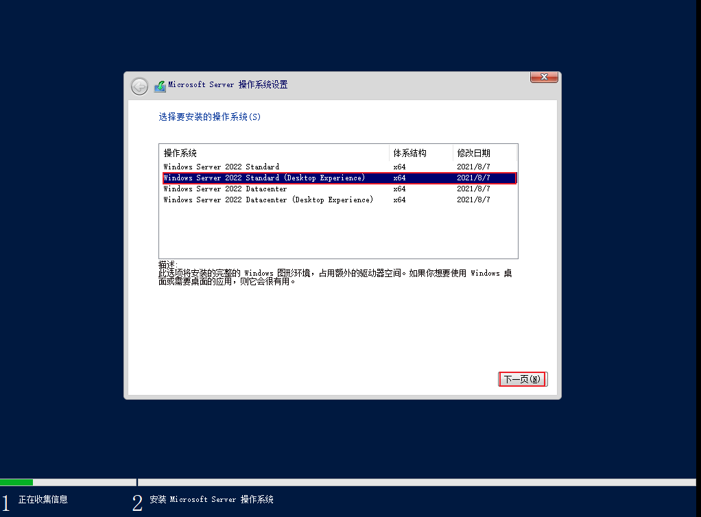 Windows Server安装