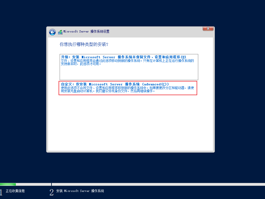 Windows Server安装