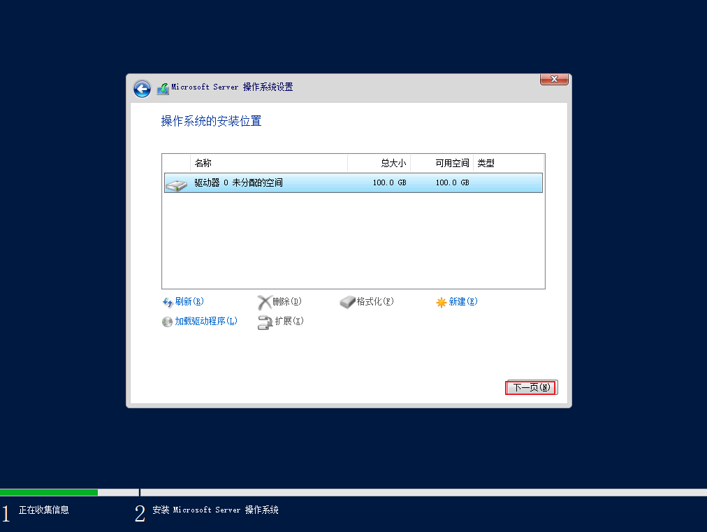 Windows Server安装