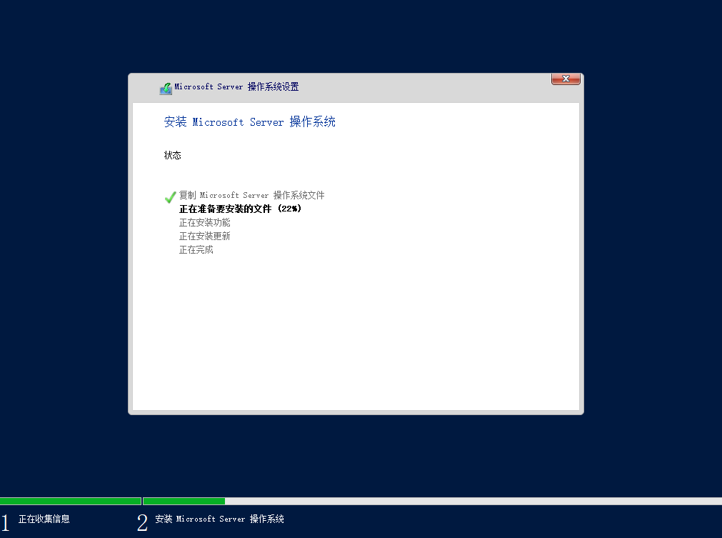 Windows Server安装