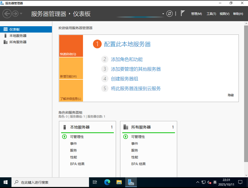Windows Server安装