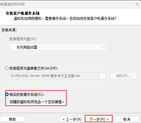 Windows Server安装